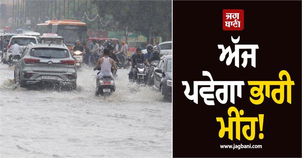 heavy rain alert today imd