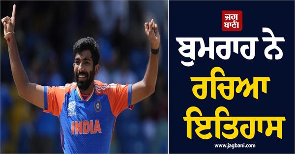 bumrah creates history