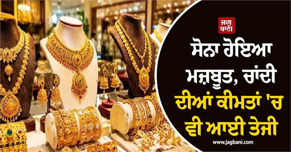 gold silver jumped  gold strengthened  silver prices also rose