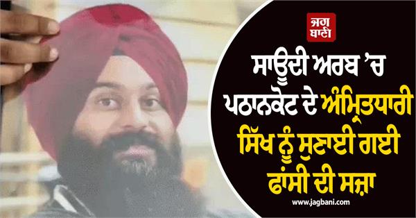 amritdhari sikh from pathankot in saudi arabia
