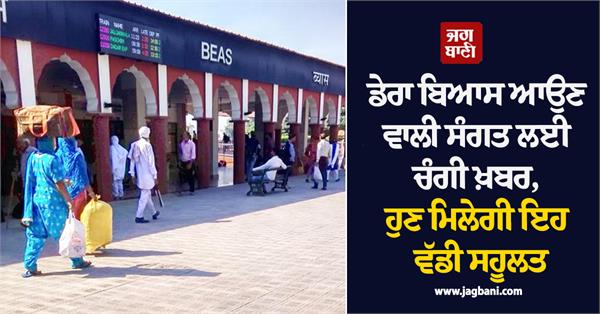 dera beas dera sangat