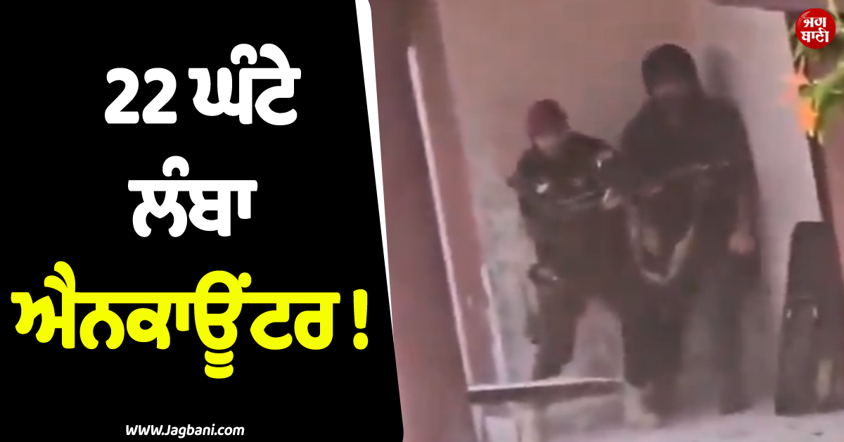 ਕੋਹਾਟ ''ਚ 22 ਘੰਟੇ ਤੱਕ ਚੱਲਿਆ ਐਨਕਾਊਂਟਰ ! 16 ਪੁਲਸ ਮੁਲਾਜ਼ਮਾਂ ਦੀ ਗਈ ਜਾਨ, 8 ਅੱਤਵਾਦੀ ਵੀ ਢੇਰ