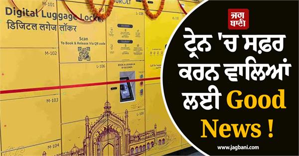 railway stations digital luggage locker otp passengers