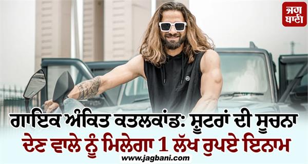 singer and youtuber ankit balyan case