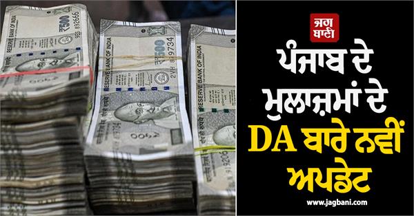 new on da of punjab employees
