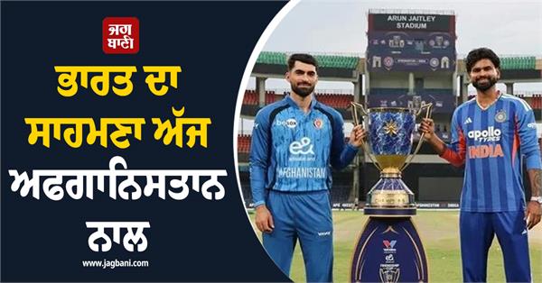 india faces afghanistan today