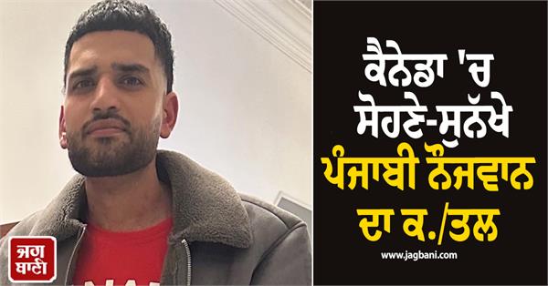 punjabi boy in canada