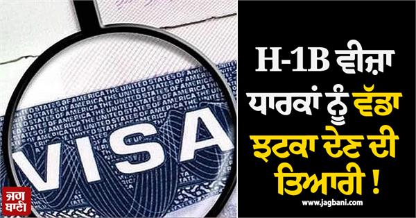 big blow to h 1b visa holders