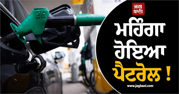 petrol prices increased