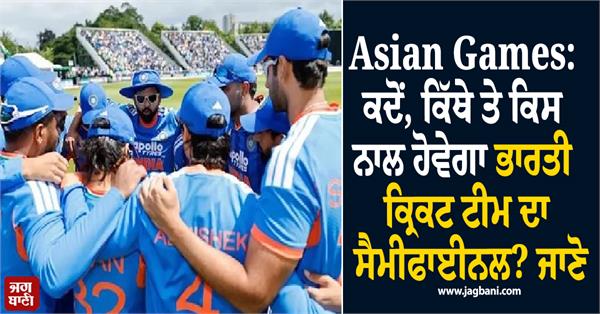 asian games who will the indian cricket team face in the semi final 