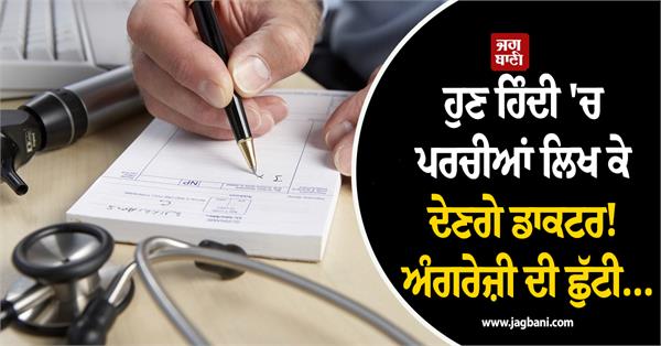 doctors medicine  test slip write in hindi