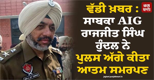 rajjit singh hundal punjab police