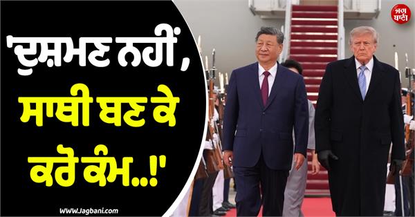 xi jin ping on rivalry