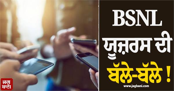 bsnl users complaints