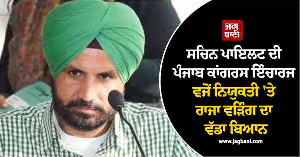 sachin pilot raja warring punjab congress