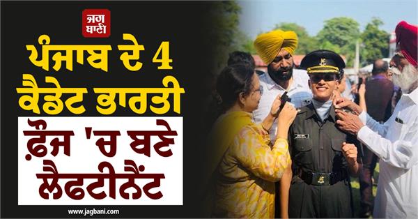four cadets from punjab become lieutenants in indian army