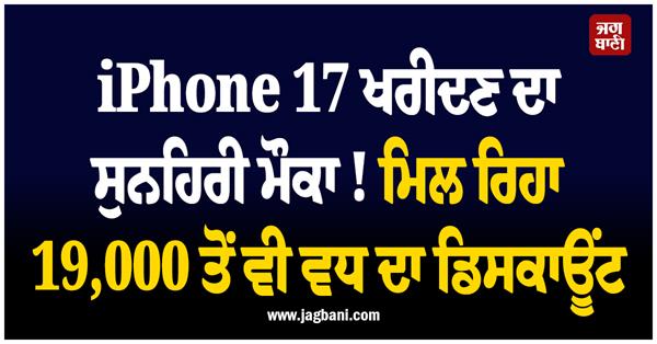a golden opportunity to buy the iphone 17 