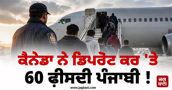 canada deported punjabis 