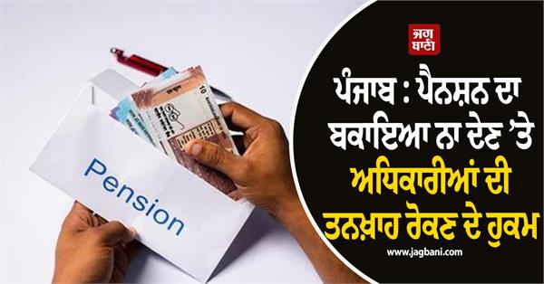 pension arrears employee