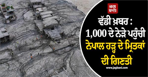 death toll rise in nepal
