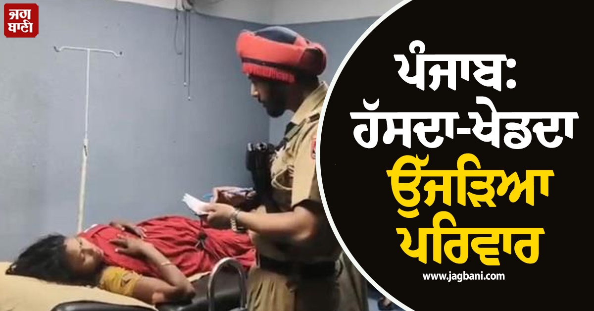 ਪੰਜਾਬ: ਹੱਸਦਾ-ਖੇਡਦਾ ਉੱਜੜਿਆ ਪਰਿਵਾਰ, ਭਿਆਨਕ ਸੜਕ ਹਾਦਸੇ 'ਚ ਪਿਤਾ-ਪੁੱਤ ਦੀ ਗਈ ਜਾਨ