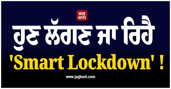 smart lockdown