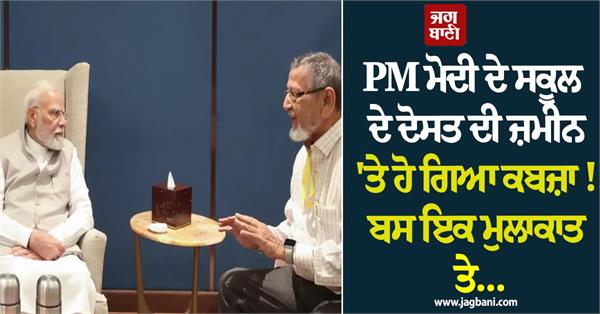narendra modi  school  friends  land  encroachment  company