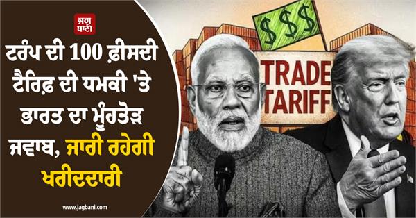 india on trump tariff