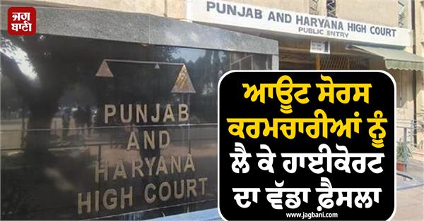 outsourced employees high court