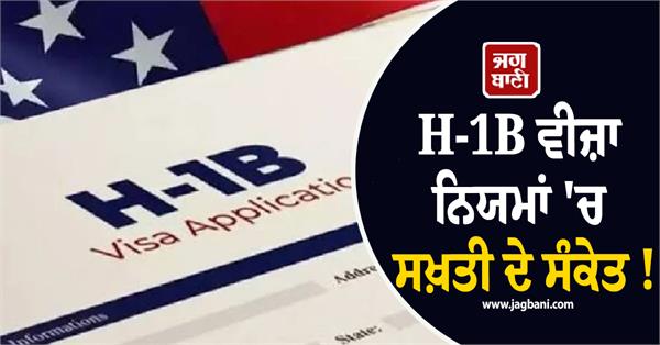 h 1b visa rules 