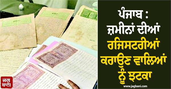 punjab government land registry registration
