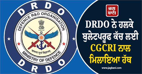 drdo  bulletproof glass  cgcri  project