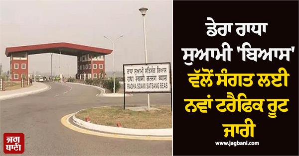 dera radha soami beas launches new traffic route for devotees