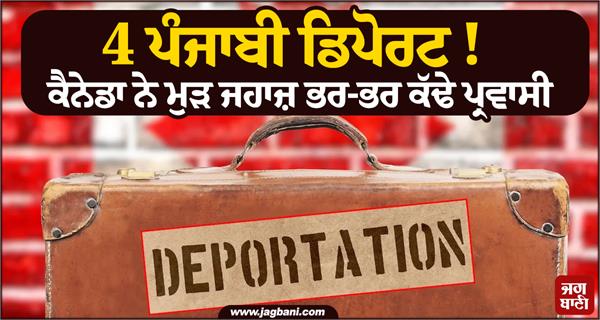 canada deportation