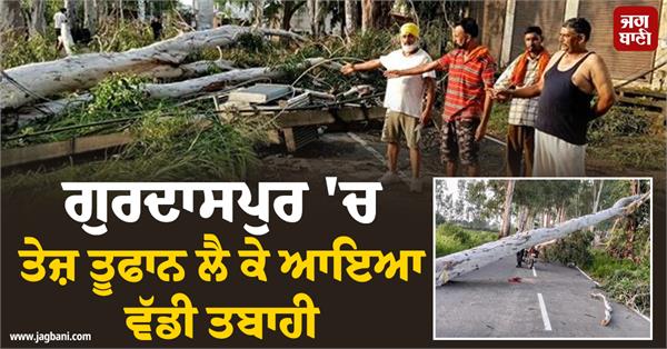 storm wreaks havoc in gurdaspur