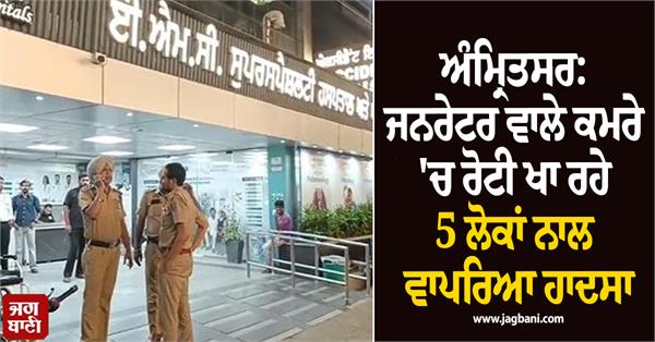 elderly man dies from generator fumes in amritsar