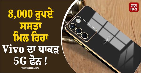 vivo s powerful 5g phone is available for 8 000 less 