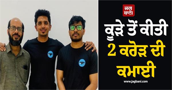 earned rs 2 crore from garbage carbon and whale