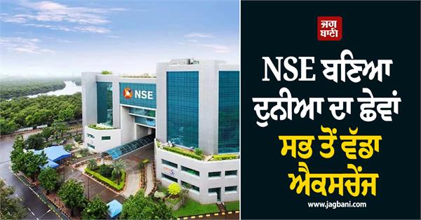 nse becomes world  s sixth largest exchange  market cap it has