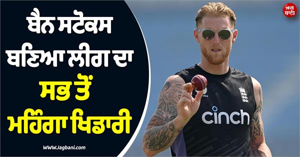 ben stokes creates history