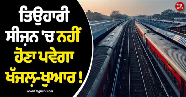 good news for railway passengers