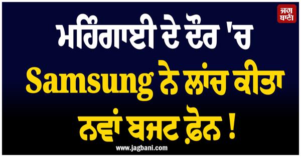 samsung launches new budget phone amidst rising prices 