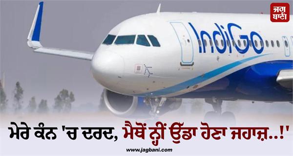 indigo pilot  ear pain  refuses  fly plane
