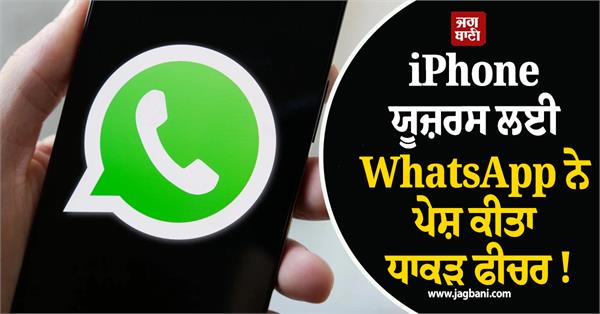 whatsapp has introduced a powerful feature 