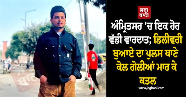 delivery boy amritsar
