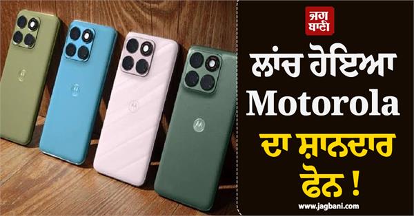 motorola s amazing phone launched