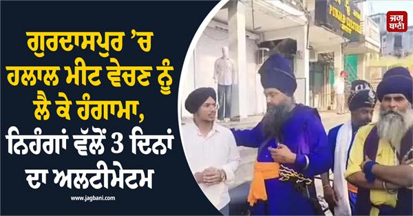 selling halal meat in gurdaspur