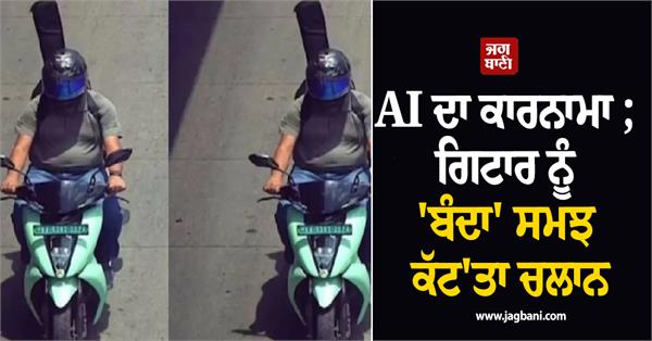 ai cameras scooter guitar traffic challan