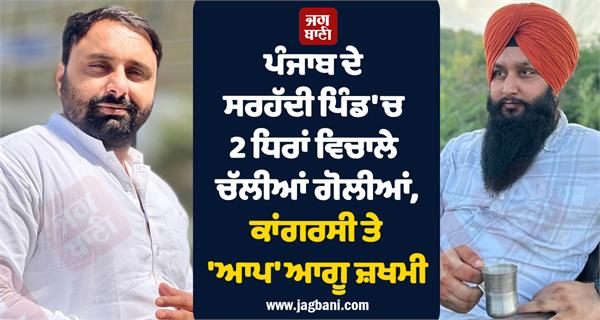 heavy gunfire erupted between two parties in a border district of punjab