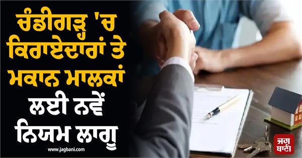 new rules for tenants and landlords implemented in chandigarh